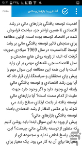 آموزش جامع بورس از مبتدی تا حرفه ای - عکس برنامه موبایلی اندروید