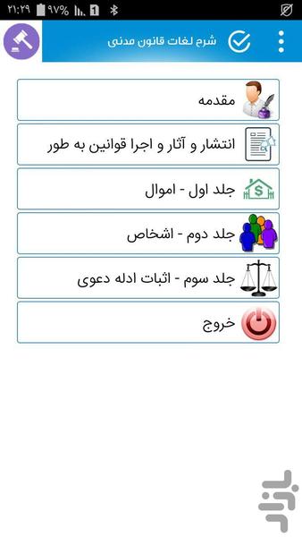 شرح لغات قانون مدنی - عکس برنامه موبایلی اندروید