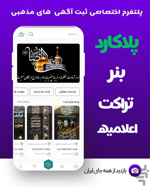 پلاکارد - Image screenshot of android app
