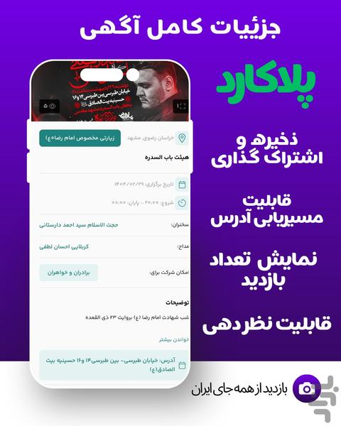 پلاکارد - Image screenshot of android app