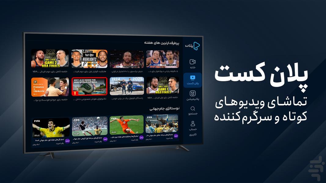 پلان | اندروید تی وی - عکس برنامه موبایلی اندروید