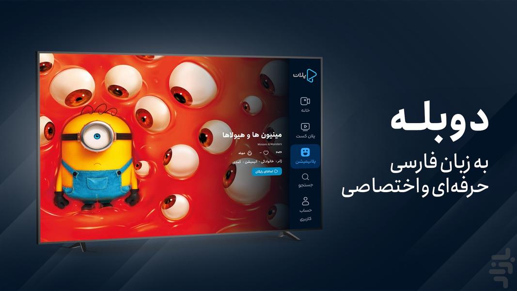 پلان | اندروید تی وی - عکس برنامه موبایلی اندروید