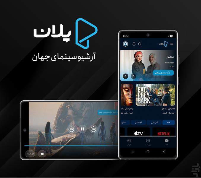 Plan | Movies and Series - Image screenshot of android app