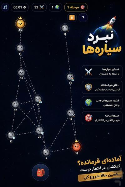 planet war - عکس بازی موبایلی اندروید