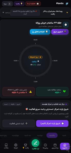 پلنکس - عکس برنامه موبایلی اندروید