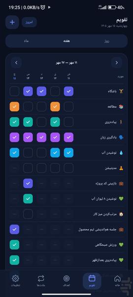 پلنر من - عکس برنامه موبایلی اندروید