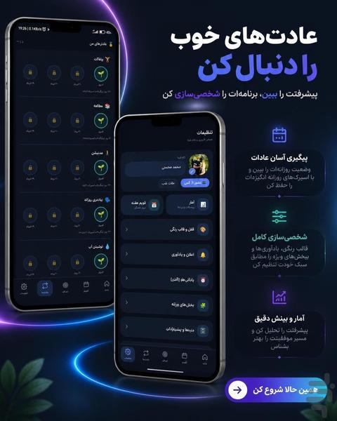 پلنر من - عکس برنامه موبایلی اندروید