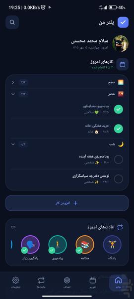 پلنر من - عکس برنامه موبایلی اندروید