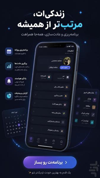 پلنر من - عکس برنامه موبایلی اندروید