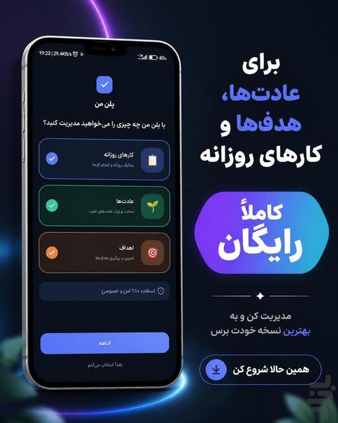 پلنر من - عکس برنامه موبایلی اندروید