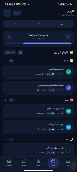 پلنر من - عکس برنامه موبایلی اندروید
