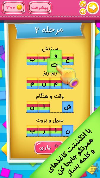 کلمات رنگی - Gameplay image of android game