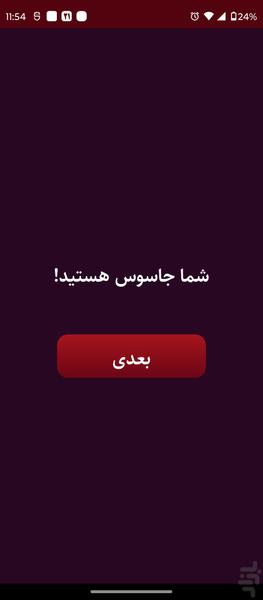 بازی جاسوس | اسپای (Spy) - Gameplay image of android game