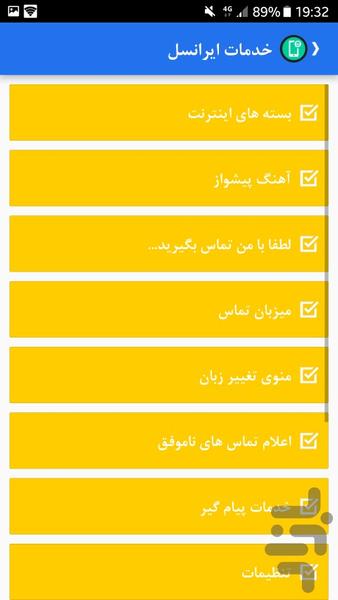 خرید شارژ ، خدمات قبض و خلافی خودرو - عکس برنامه موبایلی اندروید