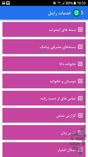 خرید شارژ ، خدمات قبض و خلافی خودرو - عکس برنامه موبایلی اندروید
