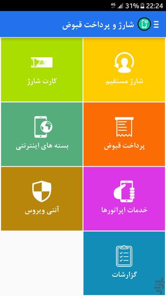 خرید شارژ ، خدمات قبض و خلافی خودرو - عکس برنامه موبایلی اندروید