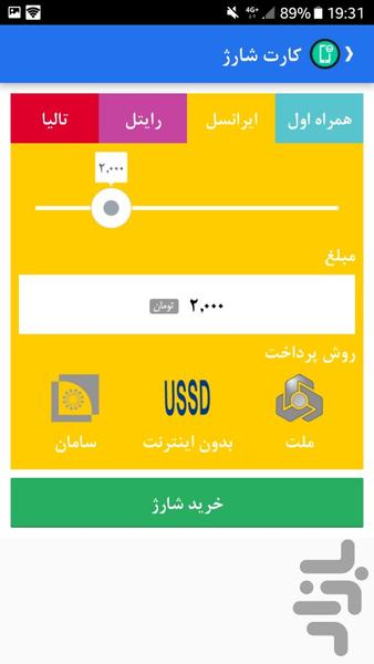 Charge Simcard - عکس برنامه موبایلی اندروید