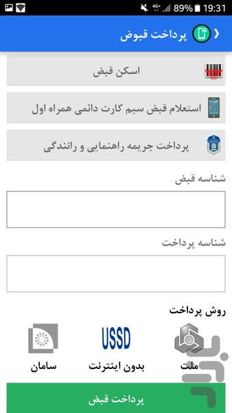 خرید شارژ ، خدمات قبض و خلافی خودرو - عکس برنامه موبایلی اندروید