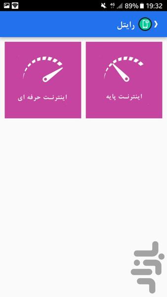 خرید شارژ ، خدمات قبض و خلافی خودرو - عکس برنامه موبایلی اندروید