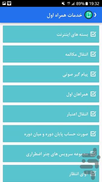 خرید شارژ ، خدمات قبض و خلافی خودرو - عکس برنامه موبایلی اندروید