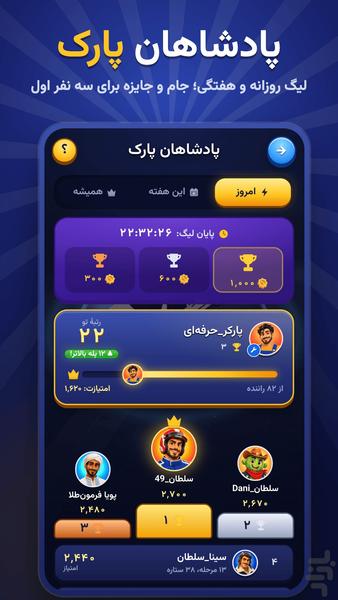 پارک کینگ - عکس بازی موبایلی اندروید