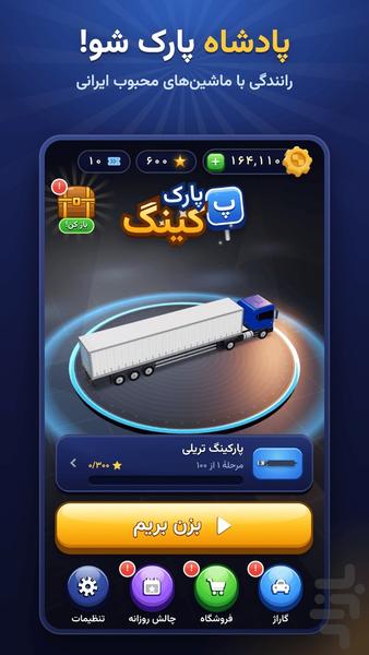 پارک کینگ - عکس بازی موبایلی اندروید