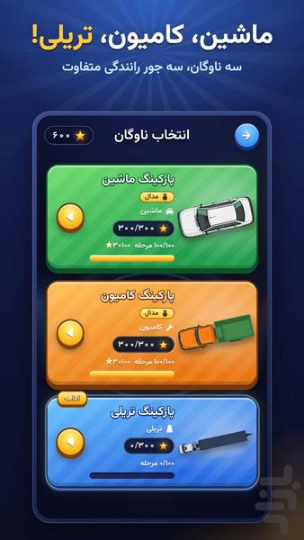 پارک کینگ - عکس بازی موبایلی اندروید