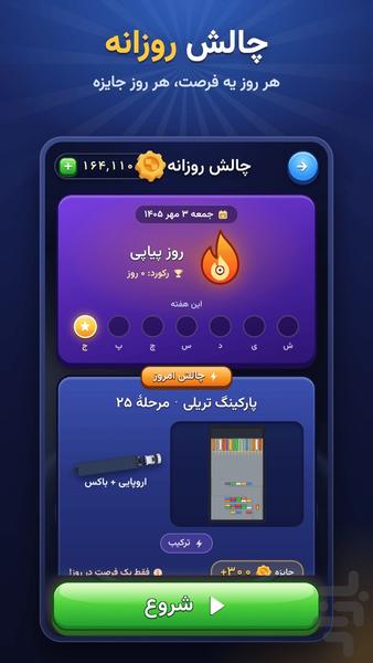 پارک کینگ - عکس بازی موبایلی اندروید