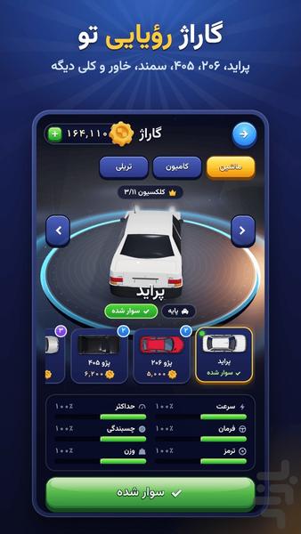 پارک کینگ - عکس بازی موبایلی اندروید