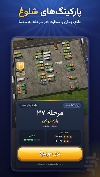 پارک کینگ - عکس بازی موبایلی اندروید