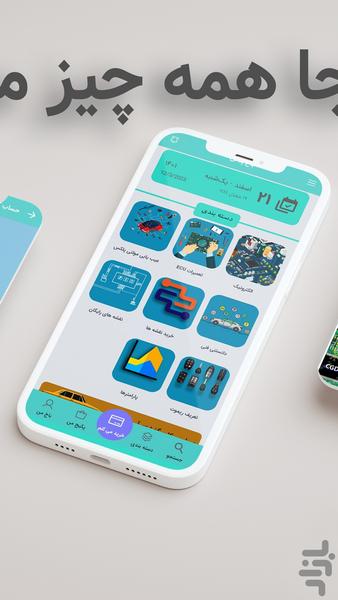 باخ پلاس - تعمیرات ایسیو-مولتی پلکس - Image screenshot of android app