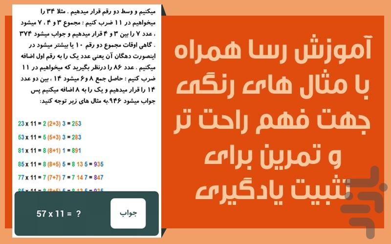 محاسبات ذهنی - عکس برنامه موبایلی اندروید