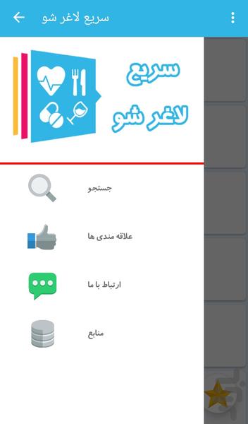 رژیم لاغری 6 کیلو در هفته - Image screenshot of android app