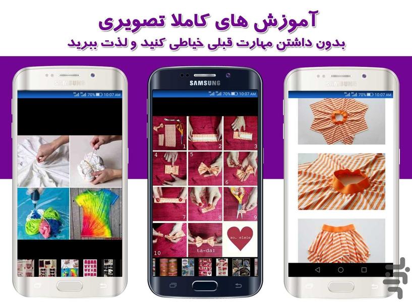 آموزش خیاطی مبتدی تا حرفه ای - Image screenshot of android app