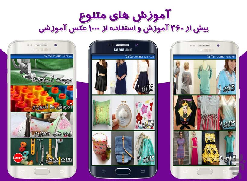 آموزش خیاطی مبتدی تا حرفه ای - عکس برنامه موبایلی اندروید