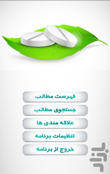 داروی گیاهی و طب سنتی - Image screenshot of android app