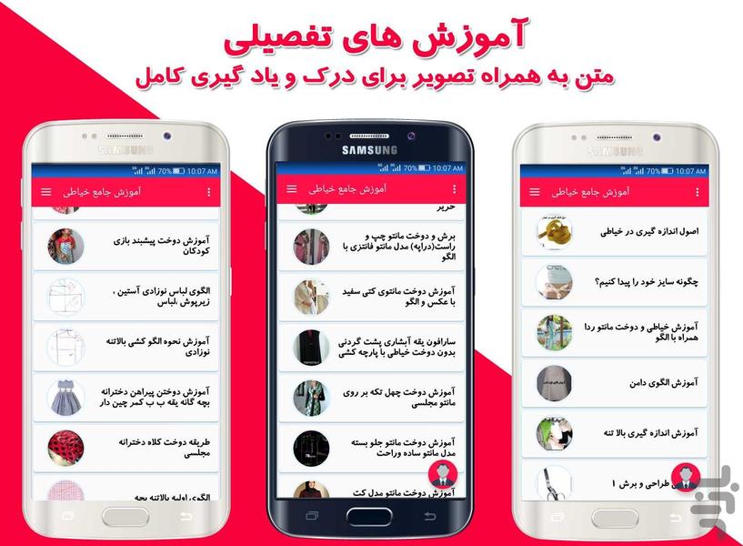 آموزش خیاطی مبتدی تا حرفه ای(دمو) - Image screenshot of android app