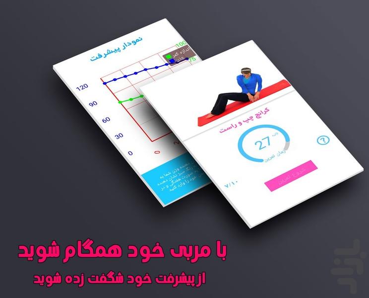 مربی همراه - Image screenshot of android app