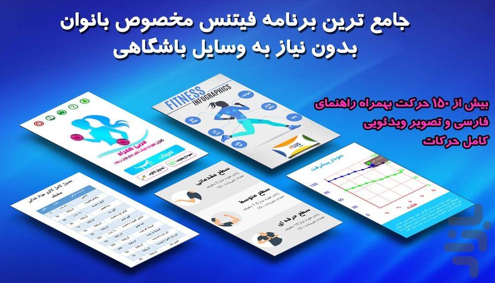 لاغری و تناسب اندام بانوان (محدود) - Image screenshot of android app