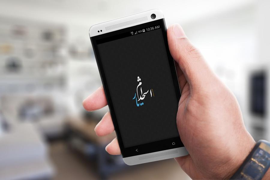 Estekhdam Yar - Image screenshot of android app