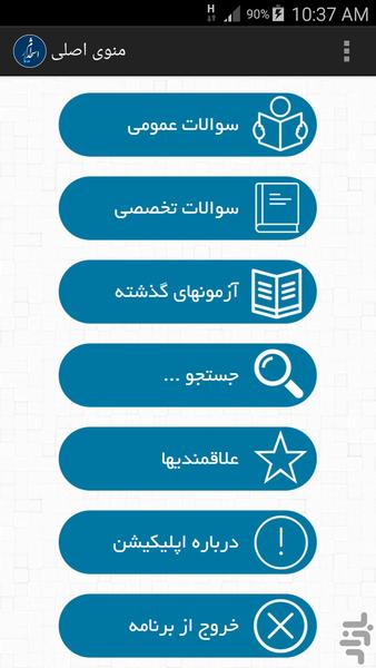 استخدام یار (آموزش و پرورش) - عکس برنامه موبایلی اندروید