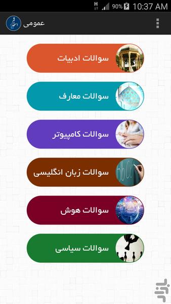 استخدام یار (آموزش و پرورش) - عکس برنامه موبایلی اندروید