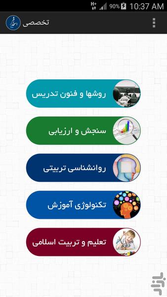 استخدام یار (آموزش و پرورش) - عکس برنامه موبایلی اندروید