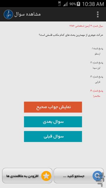استخدام یار (آموزش و پرورش) - عکس برنامه موبایلی اندروید