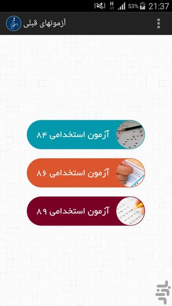 استخدام یار (آموزش و پرورش) - عکس برنامه موبایلی اندروید