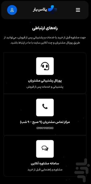 PlusYar - Image screenshot of android app