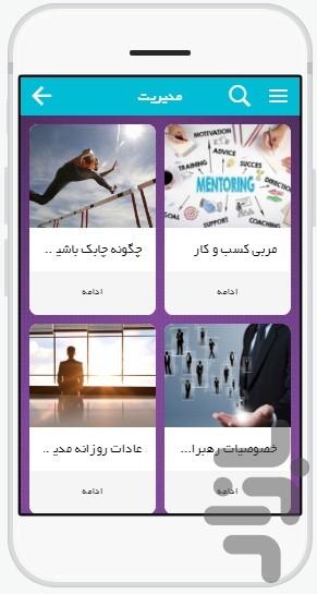 آکادمی مدیریت - عکس برنامه موبایلی اندروید