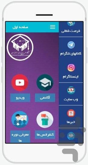 آکادمی مدیریت - عکس برنامه موبایلی اندروید