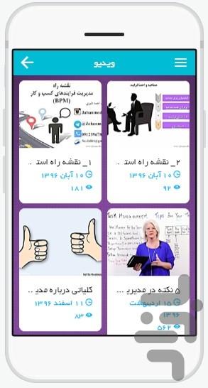آکادمی مدیریت - عکس برنامه موبایلی اندروید