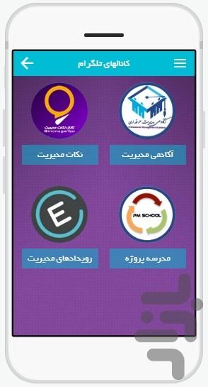 آکادمی مدیریت - عکس برنامه موبایلی اندروید